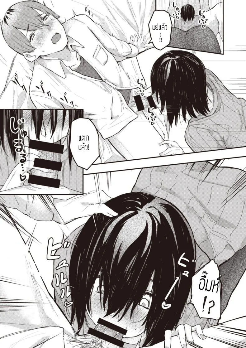 ตัวตนจริงๆของชั้น [Oosaki] Honto no watashi หน้า 9