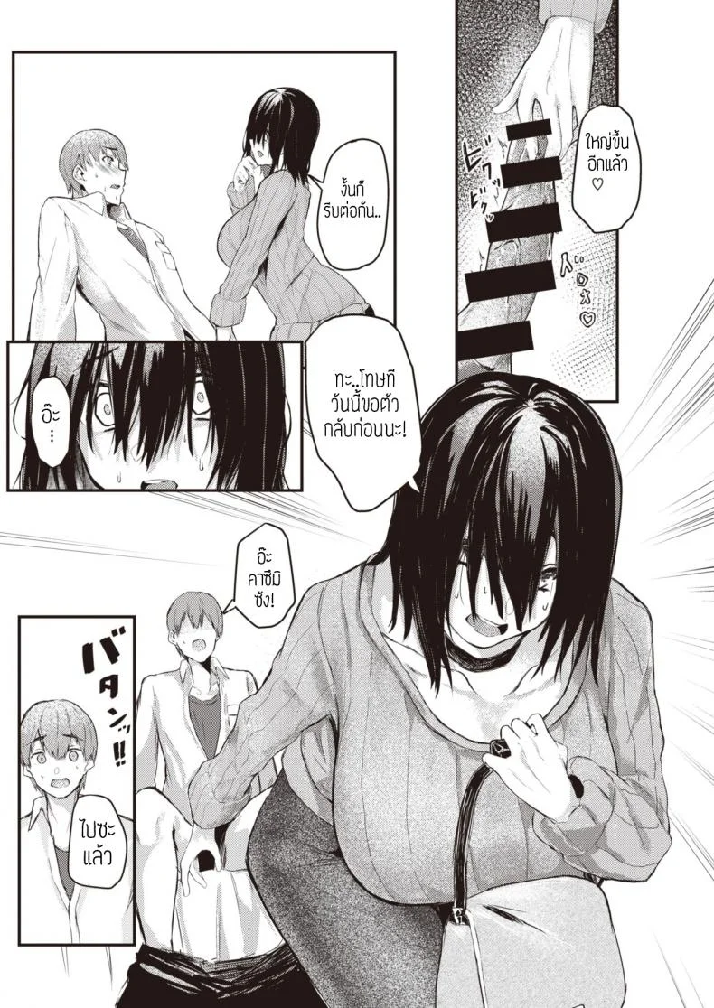 ตัวตนจริงๆของชั้น [Oosaki] Honto no watashi หน้า 11