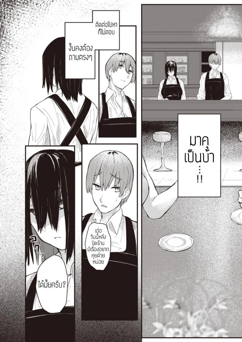 ตัวตนจริงๆของชั้น [Oosaki] Honto no watashi หน้า 12