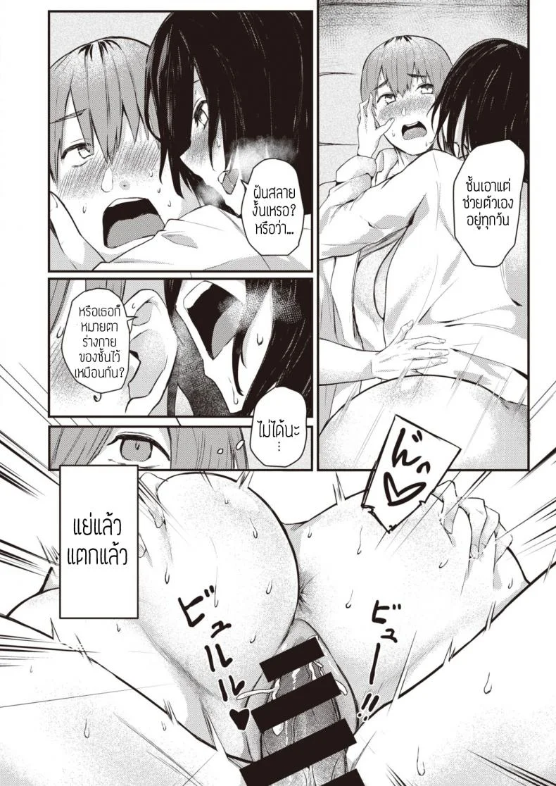 ตัวตนจริงๆของชั้น [Oosaki] Honto no watashi หน้า 18