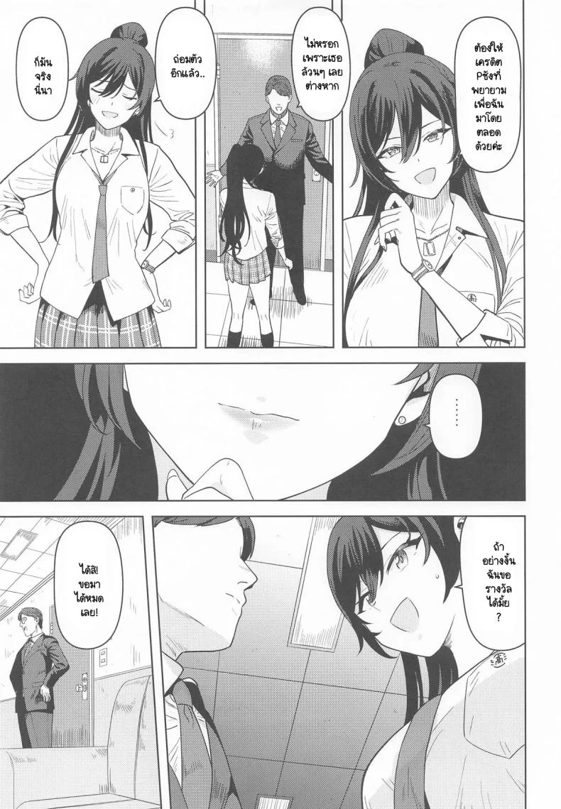รางวัลที่ทำงานได้ดี ขอหน่อยสิคะ [PLANT (Tsurui) ] rashikunaiwatashi หน้า 4