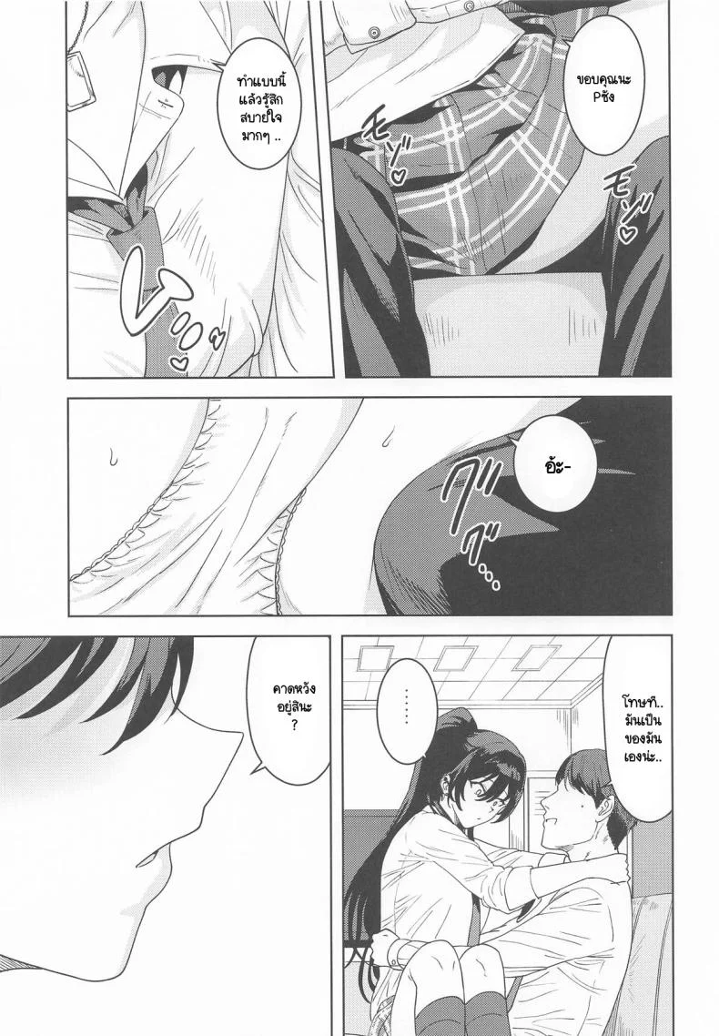 รางวัลที่ทำงานได้ดี ขอหน่อยสิคะ [PLANT (Tsurui) ] rashikunaiwatashi หน้า 6