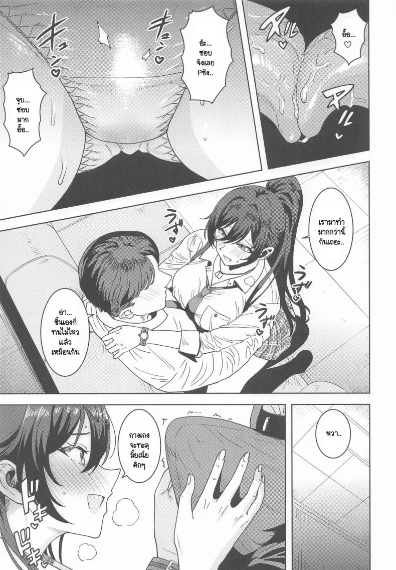 รางวัลที่ทำงานได้ดี ขอหน่อยสิคะ [PLANT (Tsurui) ] rashikunaiwatashi หน้า 8