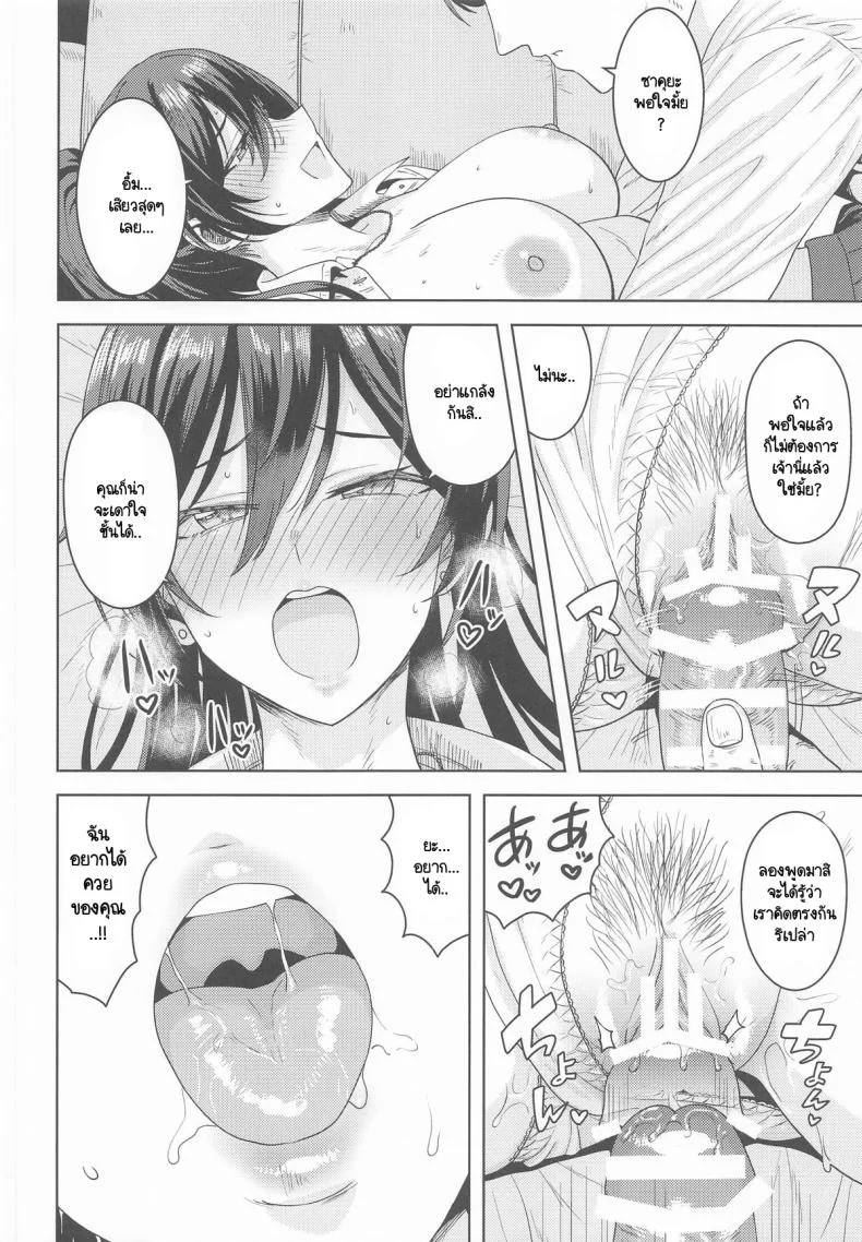 รางวัลที่ทำงานได้ดี ขอหน่อยสิคะ [PLANT (Tsurui) ] rashikunaiwatashi หน้า 21