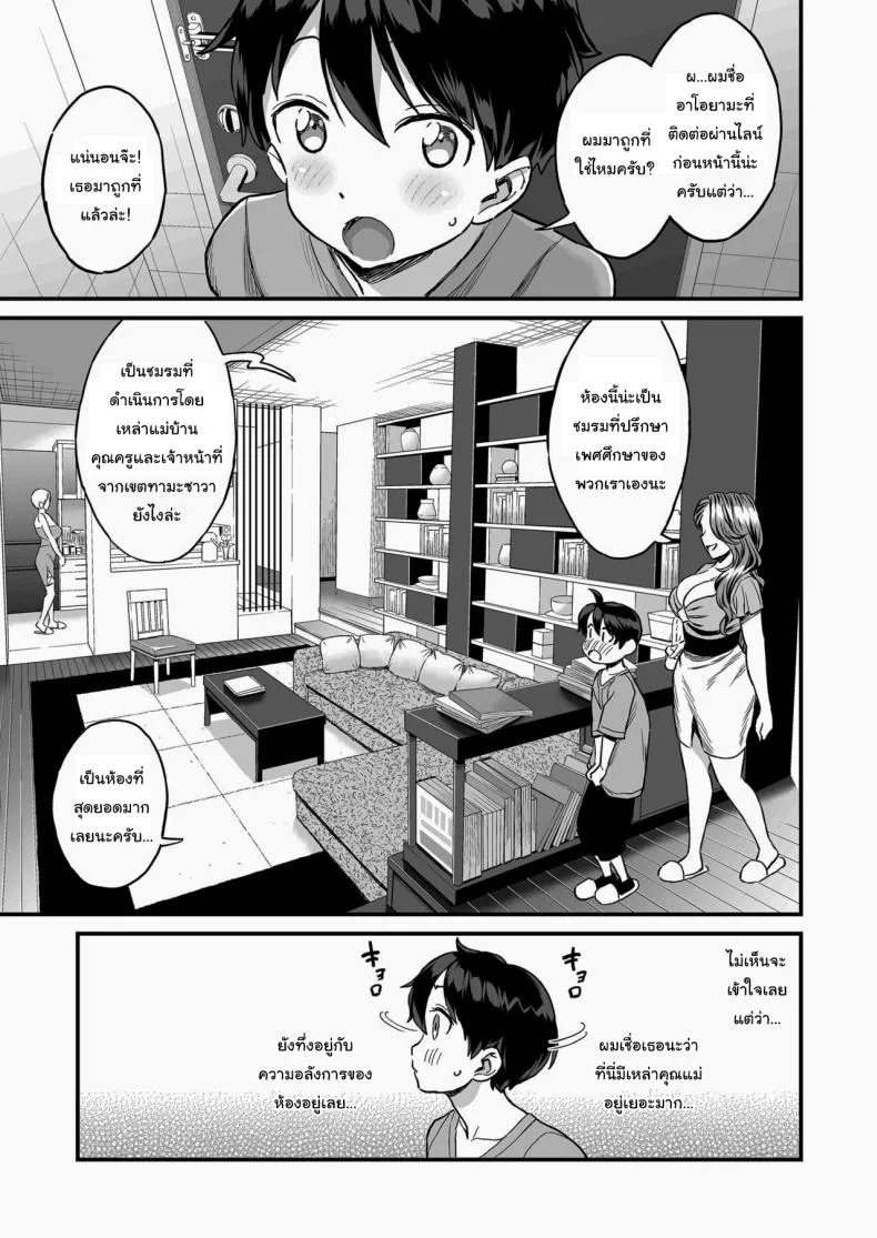 ชมรมรับปรึกษาปัญหาทางเพศ [Misaki (Higashino Mikan)] Sei no Soudanshitsu Yume LIME ~Tomodachi no Mama ni Ochinchin o Mite Moratta~ Sex Consultation Room Dream LIME ~I Asked My Friend's Mom to Look at My Dick~ หน้า 4