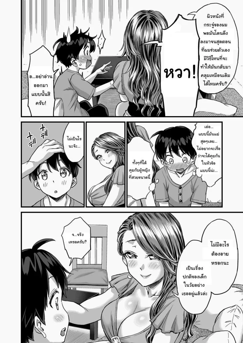 ชมรมรับปรึกษาปัญหาทางเพศ [Misaki (Higashino Mikan)] Sei no Soudanshitsu Yume LIME ~Tomodachi no Mama ni Ochinchin o Mite Moratta~ Sex Consultation Room Dream LIME ~I Asked My Friend's Mom to Look at My Dick~ หน้า 7