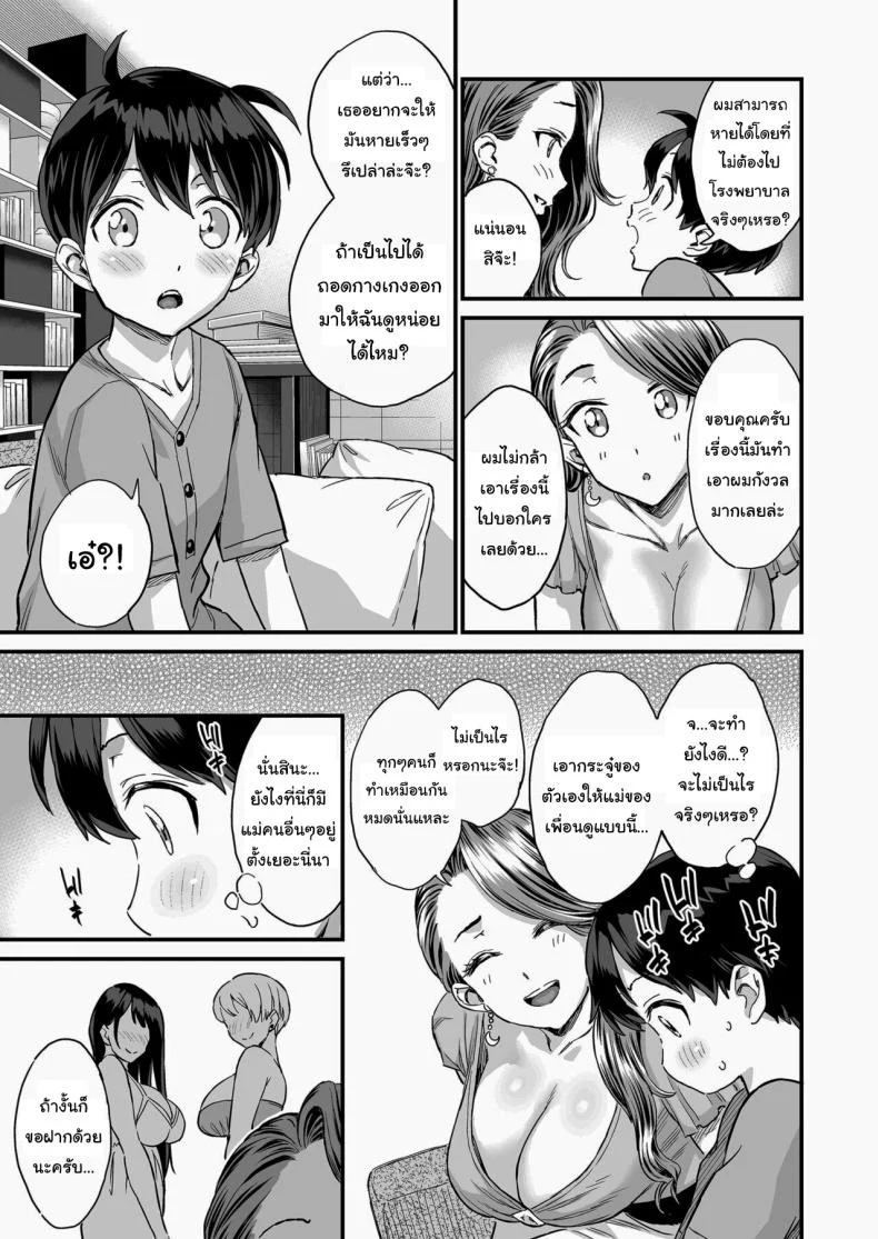 ชมรมรับปรึกษาปัญหาทางเพศ [Misaki (Higashino Mikan)] Sei no Soudanshitsu Yume LIME ~Tomodachi no Mama ni Ochinchin o Mite Moratta~ Sex Consultation Room Dream LIME ~I Asked My Friend's Mom to Look at My Dick~ หน้า 8