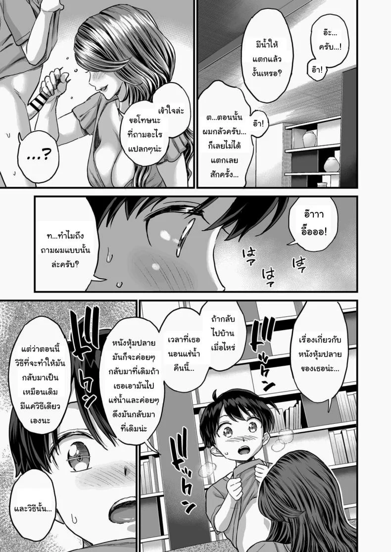 ชมรมรับปรึกษาปัญหาทางเพศ [Misaki (Higashino Mikan)] Sei no Soudanshitsu Yume LIME ~Tomodachi no Mama ni Ochinchin o Mite Moratta~ Sex Consultation Room Dream LIME ~I Asked My Friend's Mom to Look at My Dick~ หน้า 16