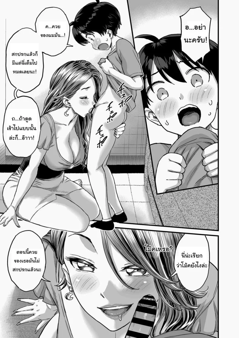 ชมรมรับปรึกษาปัญหาทางเพศ [Misaki (Higashino Mikan)] Sei no Soudanshitsu Yume LIME ~Tomodachi no Mama ni Ochinchin o Mite Moratta~ Sex Consultation Room Dream LIME ~I Asked My Friend's Mom to Look at My Dick~ หน้า 18