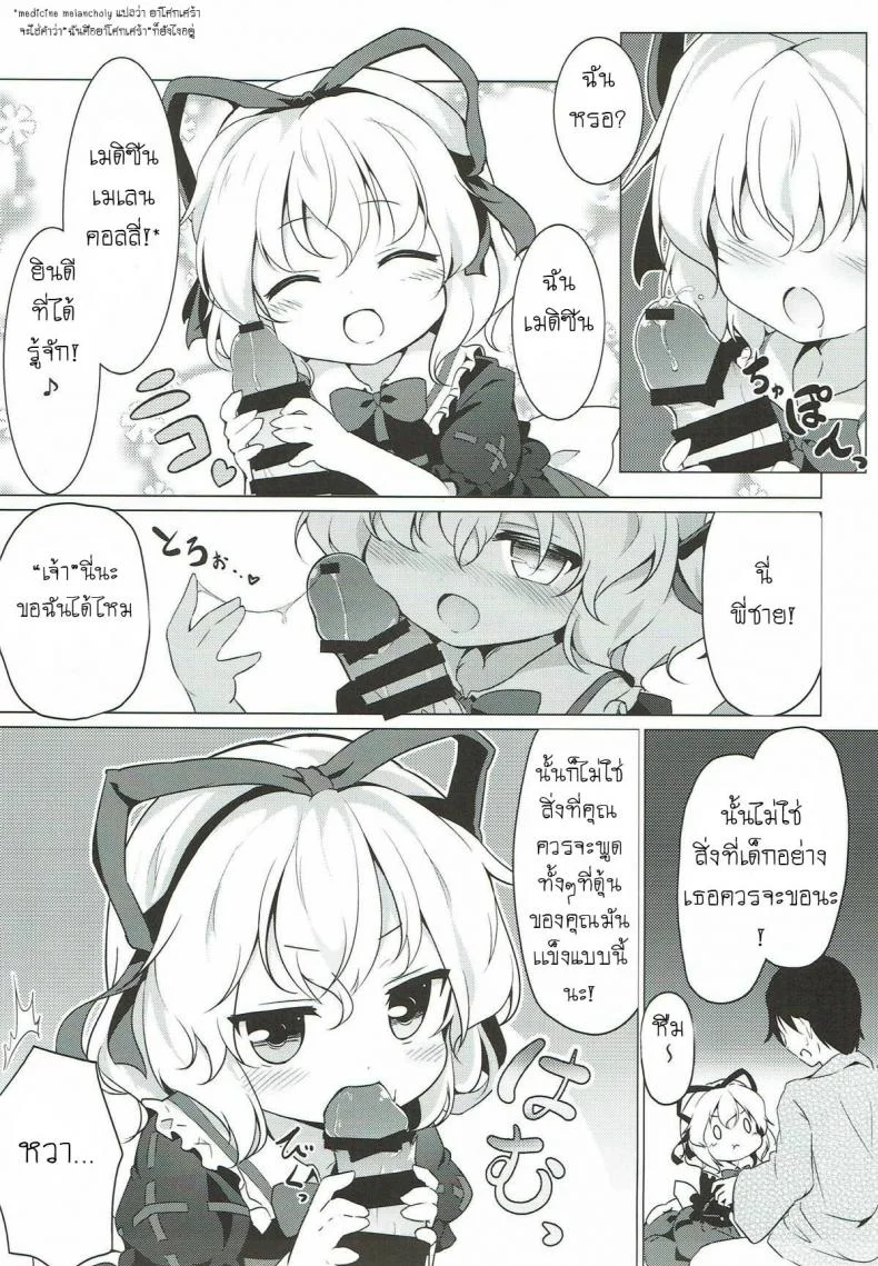 ระวังเด็กกลางป่า (C93) [Yumemizato (Baku P)] Melancholic Syndrome (Touhou Project) หน้า 4