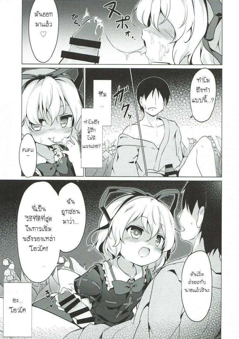ระวังเด็กกลางป่า (C93) [Yumemizato (Baku P)] Melancholic Syndrome (Touhou Project) หน้า 6