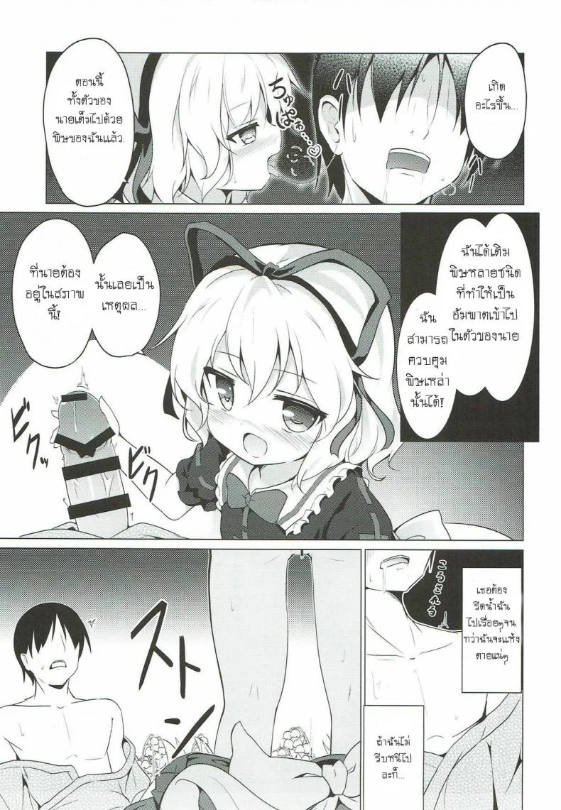 ระวังเด็กกลางป่า (C93) [Yumemizato (Baku P)] Melancholic Syndrome (Touhou Project) หน้า 8