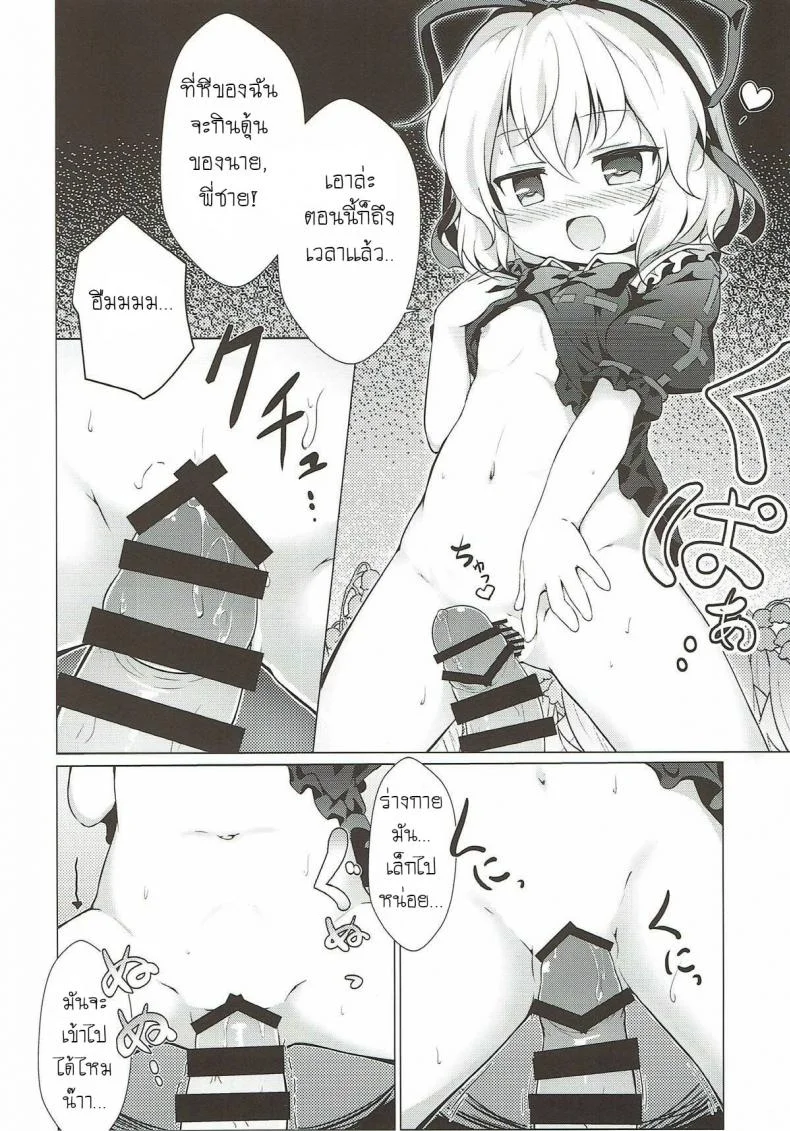 ระวังเด็กกลางป่า (C93) [Yumemizato (Baku P)] Melancholic Syndrome (Touhou Project) หน้า 9