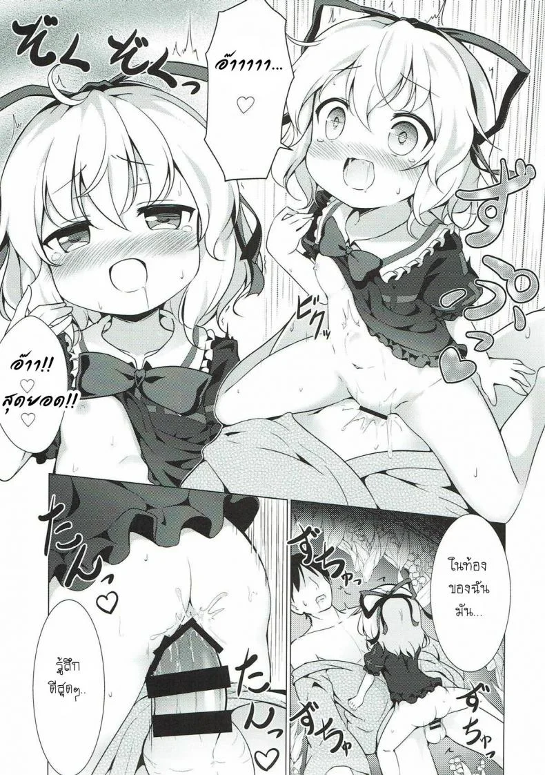 ระวังเด็กกลางป่า (C93) [Yumemizato (Baku P)] Melancholic Syndrome (Touhou Project) หน้า 10
