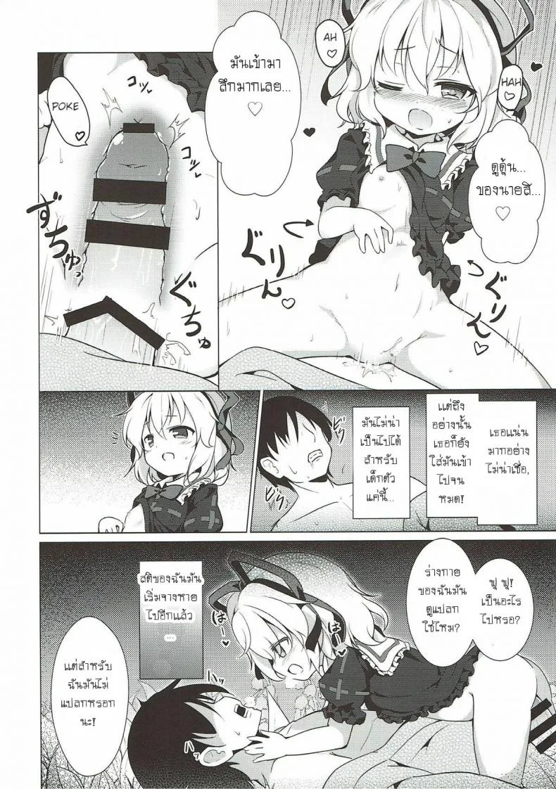ระวังเด็กกลางป่า (C93) [Yumemizato (Baku P)] Melancholic Syndrome (Touhou Project) หน้า 11