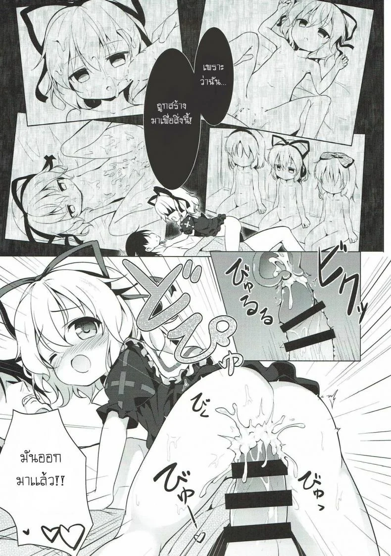 ระวังเด็กกลางป่า (C93) [Yumemizato (Baku P)] Melancholic Syndrome (Touhou Project) หน้า 12