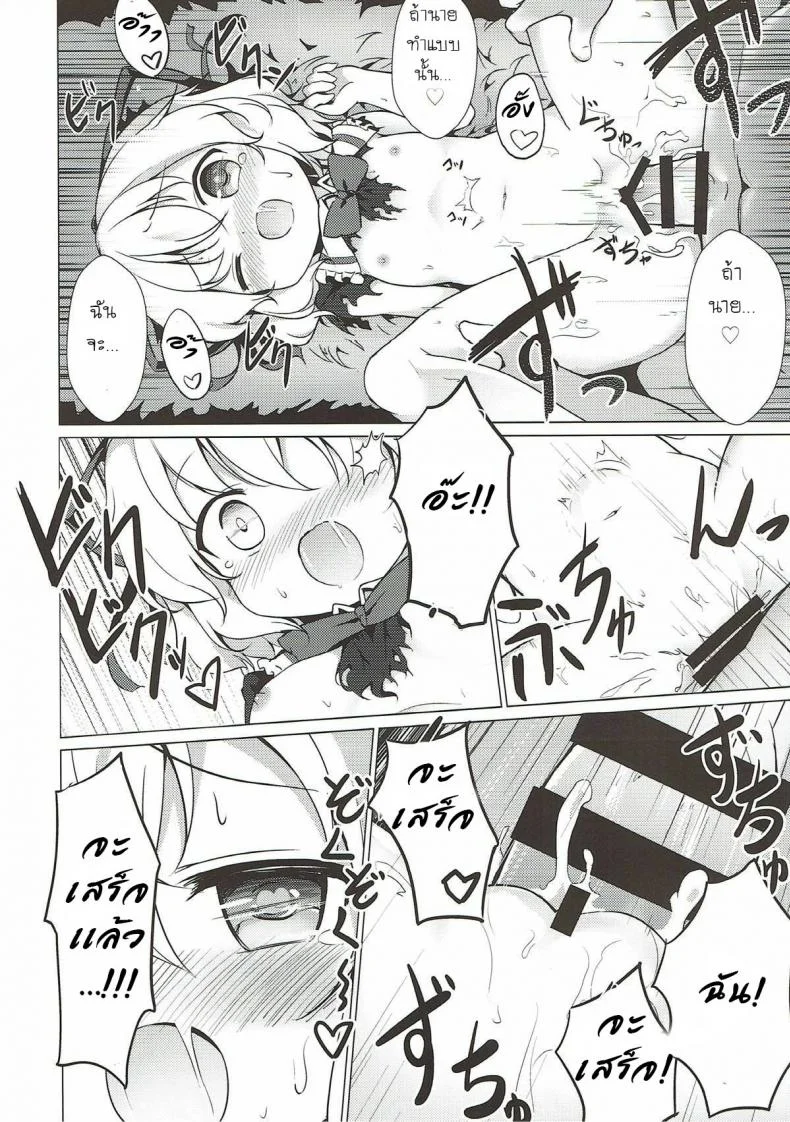 ระวังเด็กกลางป่า (C93) [Yumemizato (Baku P)] Melancholic Syndrome (Touhou Project) หน้า 15