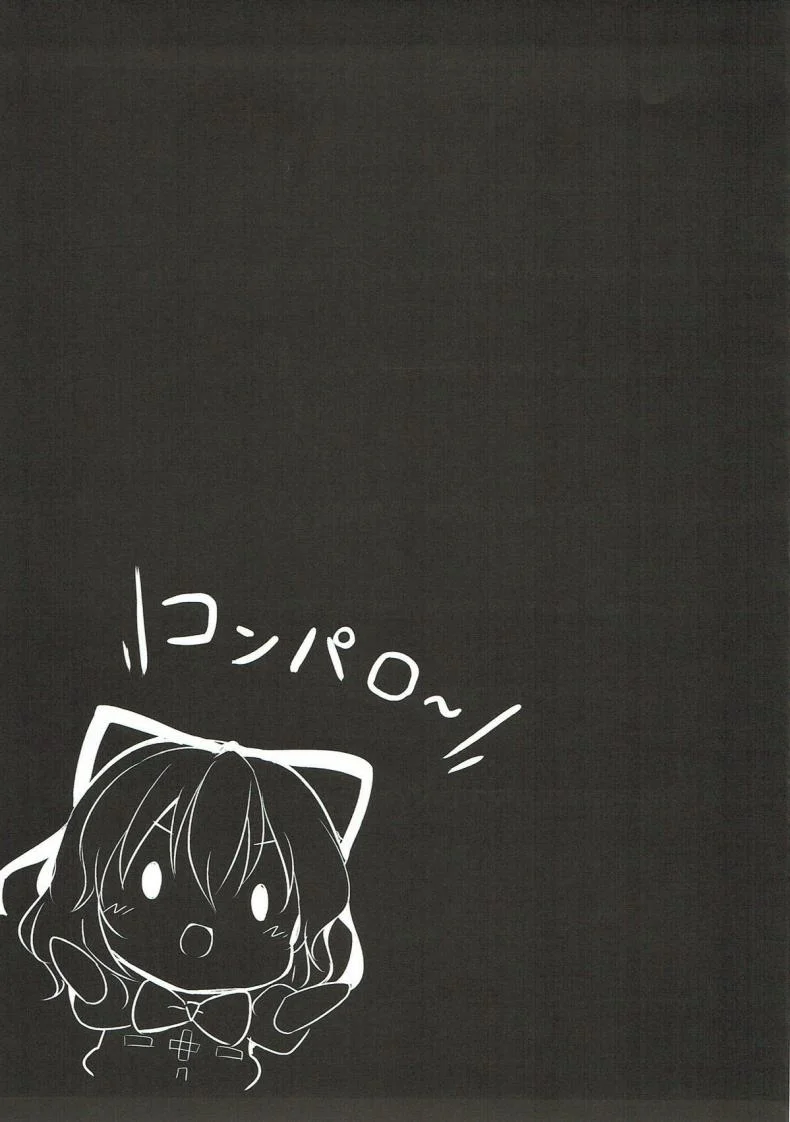 ระวังเด็กกลางป่า (C93) [Yumemizato (Baku P)] Melancholic Syndrome (Touhou Project) หน้า 20