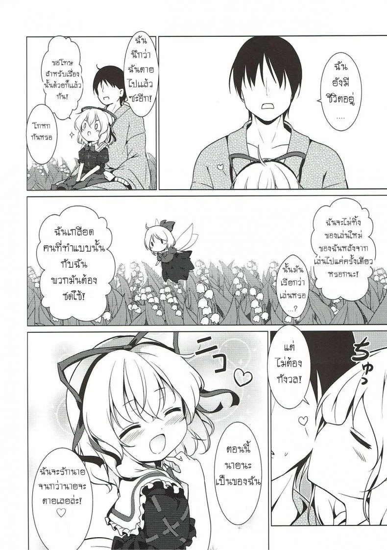 ระวังเด็กกลางป่า (C93) [Yumemizato (Baku P)] Melancholic Syndrome (Touhou Project) หน้า 21