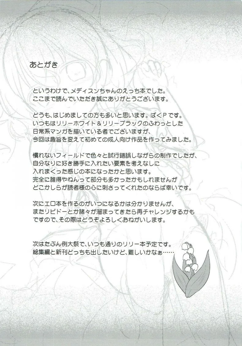 ระวังเด็กกลางป่า (C93) [Yumemizato (Baku P)] Melancholic Syndrome (Touhou Project) หน้า 22