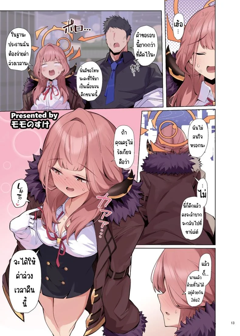 งานฉลองหลังเทศกาล [Kakuzatou (Various)] BluArch Icha Love Ero Goudou _Zetsurin Taisai Kouyasai_ (Blue Archive) หน้า 13