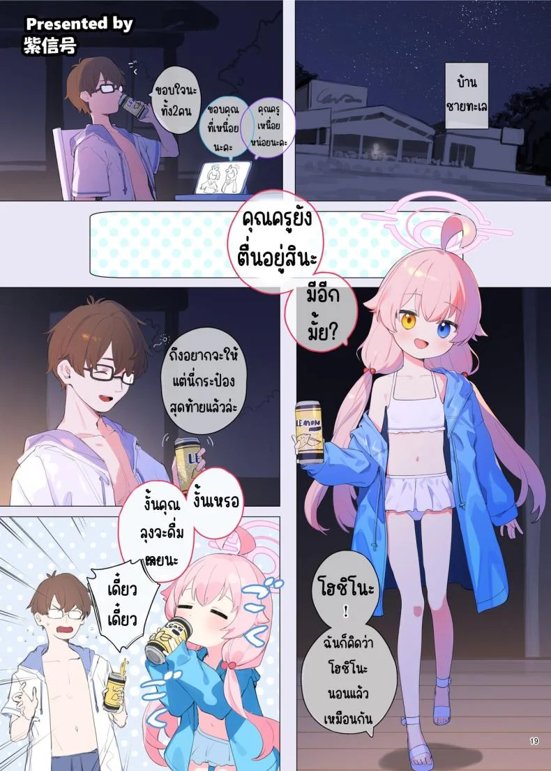 งานฉลองหลังเทศกาล [Kakuzatou (Various)] BluArch Icha Love Ero Goudou _Zetsurin Taisai Kouyasai_ (Blue Archive) หน้า 19