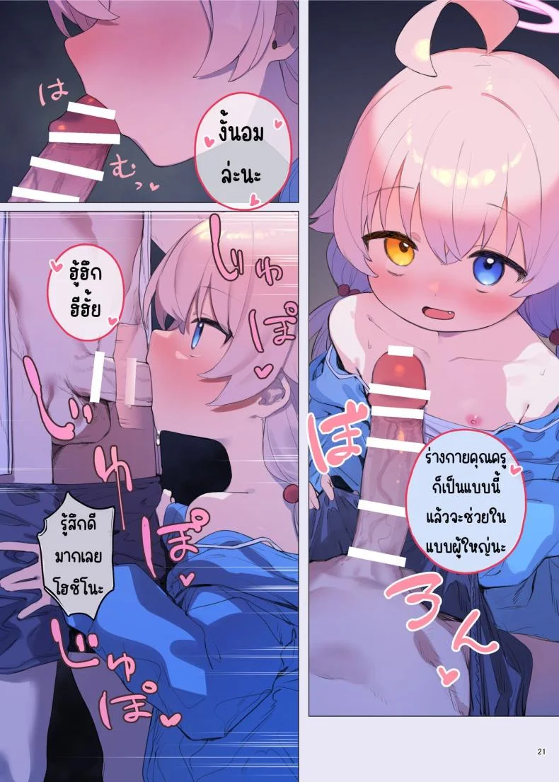 งานฉลองหลังเทศกาล [Kakuzatou (Various)] BluArch Icha Love Ero Goudou _Zetsurin Taisai Kouyasai_ (Blue Archive) หน้า 21