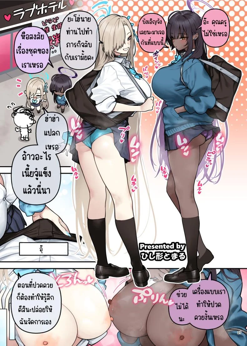 งานฉลองหลังเทศกาล [Kakuzatou (Various)] BluArch Icha Love Ero Goudou _Zetsurin Taisai Kouyasai_ (Blue Archive) หน้า 27