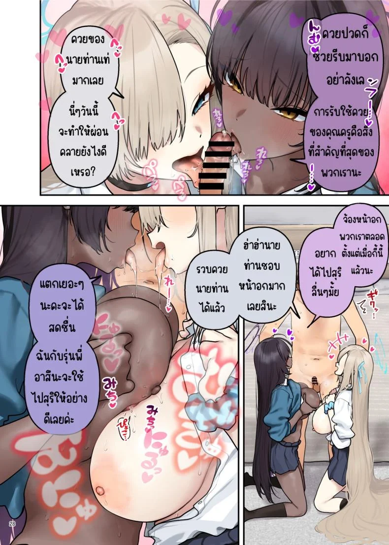 งานฉลองหลังเทศกาล [Kakuzatou (Various)] BluArch Icha Love Ero Goudou _Zetsurin Taisai Kouyasai_ (Blue Archive) หน้า 28