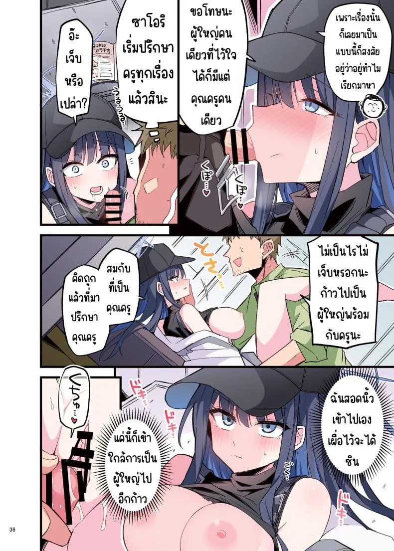 งานฉลองหลังเทศกาล [Kakuzatou (Various)] BluArch Icha Love Ero Goudou _Zetsurin Taisai Kouyasai_ (Blue Archive) หน้า 36