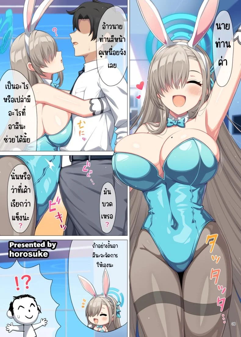 งานฉลองหลังเทศกาล [Kakuzatou (Various)] BluArch Icha Love Ero Goudou _Zetsurin Taisai Kouyasai_ (Blue Archive) หน้า 39