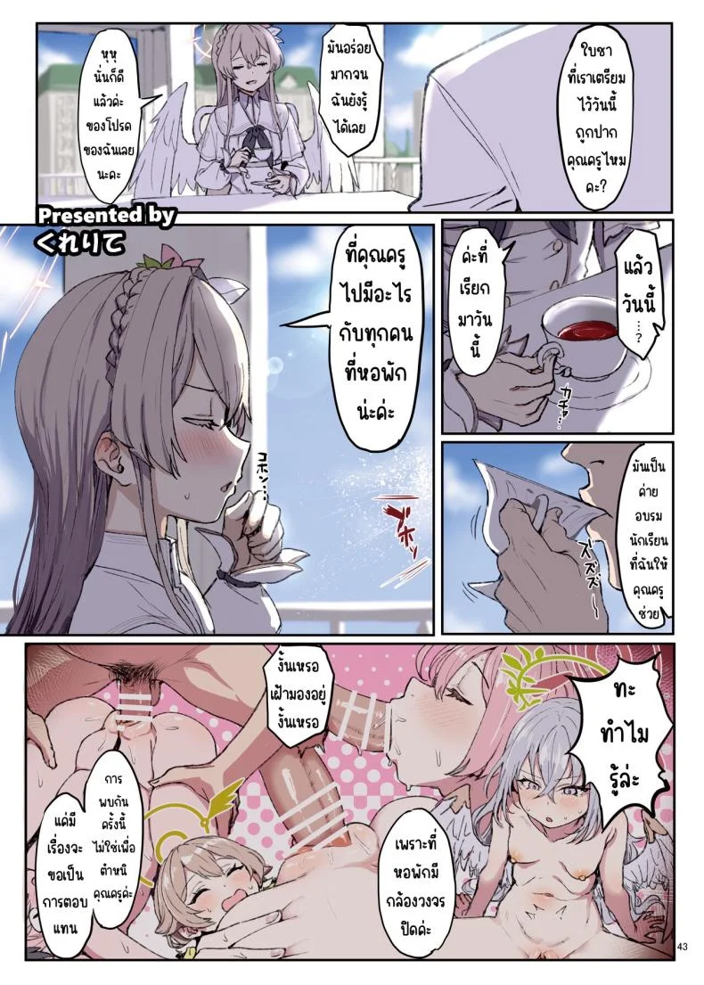งานฉลองหลังเทศกาล [Kakuzatou (Various)] BluArch Icha Love Ero Goudou _Zetsurin Taisai Kouyasai_ (Blue Archive) หน้า 43