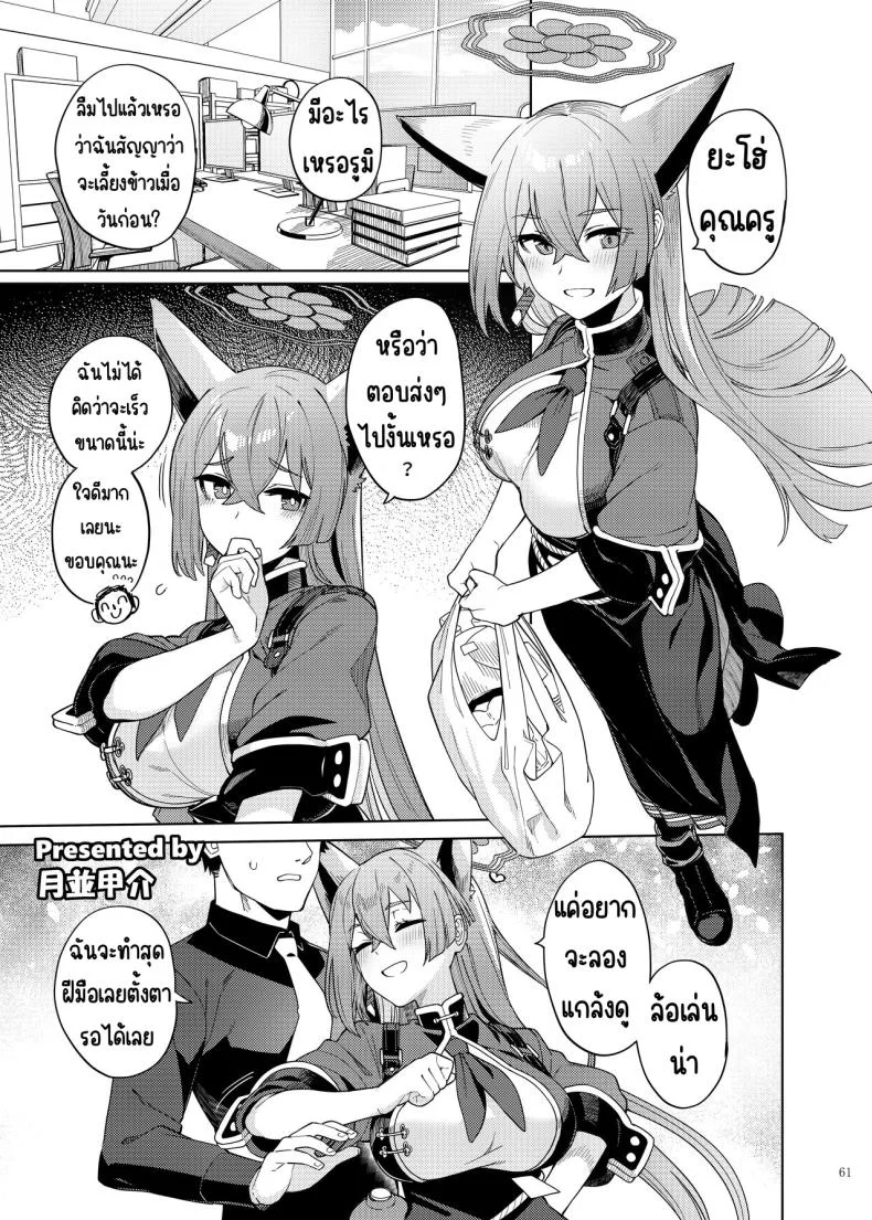 งานฉลองหลังเทศกาล [Kakuzatou (Various)] BluArch Icha Love Ero Goudou _Zetsurin Taisai Kouyasai_ (Blue Archive) หน้า 61