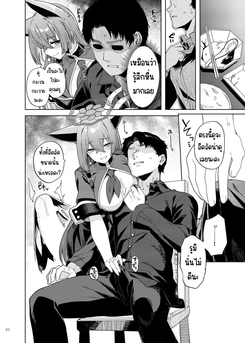 งานฉลองหลังเทศกาล [Kakuzatou (Various)] BluArch Icha Love Ero Goudou _Zetsurin Taisai Kouyasai_ (Blue Archive) หน้า 62