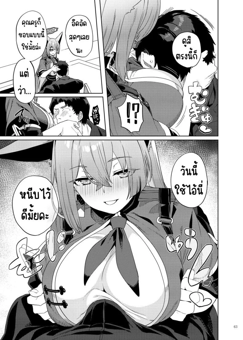 งานฉลองหลังเทศกาล [Kakuzatou (Various)] BluArch Icha Love Ero Goudou _Zetsurin Taisai Kouyasai_ (Blue Archive) หน้า 63