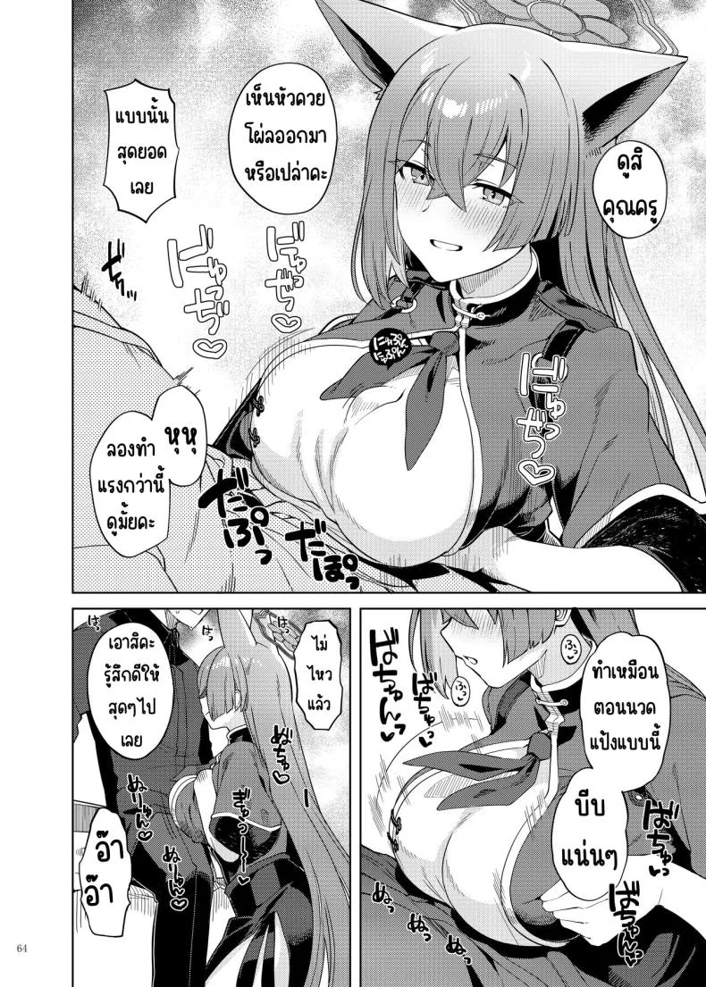 งานฉลองหลังเทศกาล [Kakuzatou (Various)] BluArch Icha Love Ero Goudou _Zetsurin Taisai Kouyasai_ (Blue Archive) หน้า 64