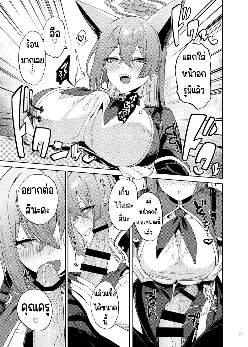 งานฉลองหลังเทศกาล [Kakuzatou (Various)] BluArch Icha Love Ero Goudou _Zetsurin Taisai Kouyasai_ (Blue Archive) หน้า 65