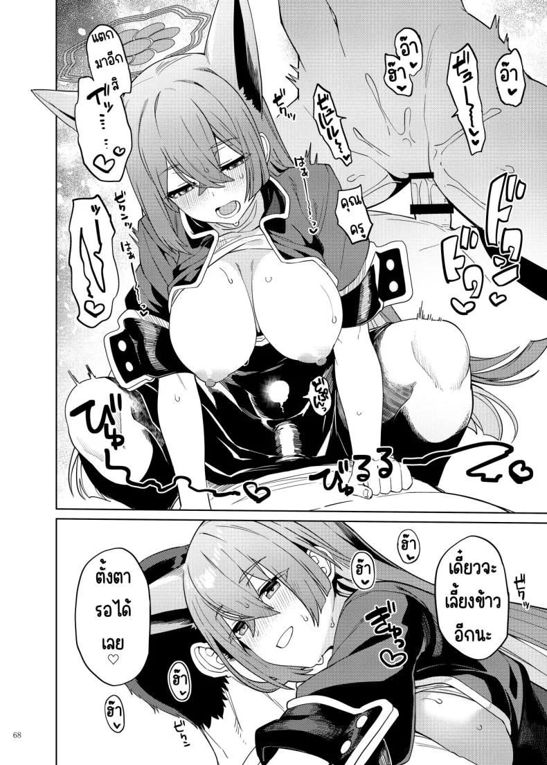 งานฉลองหลังเทศกาล [Kakuzatou (Various)] BluArch Icha Love Ero Goudou _Zetsurin Taisai Kouyasai_ (Blue Archive) หน้า 68