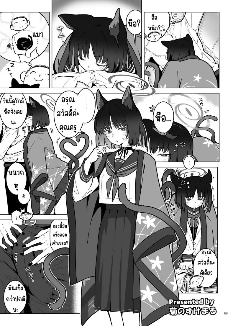 งานฉลองหลังเทศกาล [Kakuzatou (Various)] BluArch Icha Love Ero Goudou _Zetsurin Taisai Kouyasai_ (Blue Archive) หน้า 69