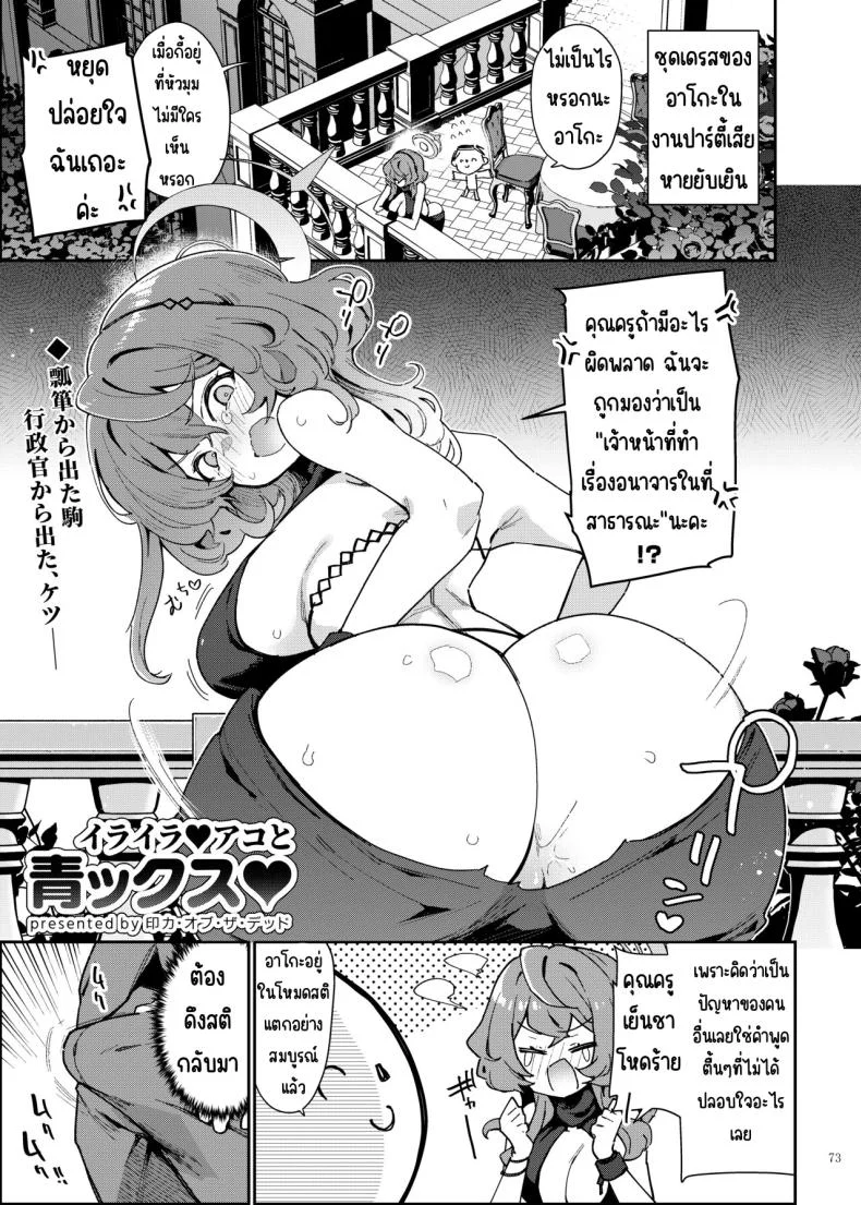 งานฉลองหลังเทศกาล [Kakuzatou (Various)] BluArch Icha Love Ero Goudou _Zetsurin Taisai Kouyasai_ (Blue Archive) หน้า 73