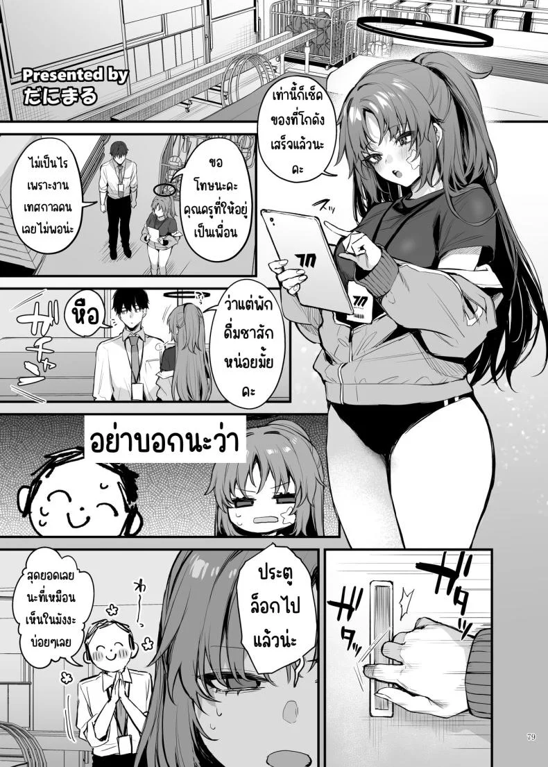 งานฉลองหลังเทศกาล [Kakuzatou (Various)] BluArch Icha Love Ero Goudou _Zetsurin Taisai Kouyasai_ (Blue Archive) หน้า 79
