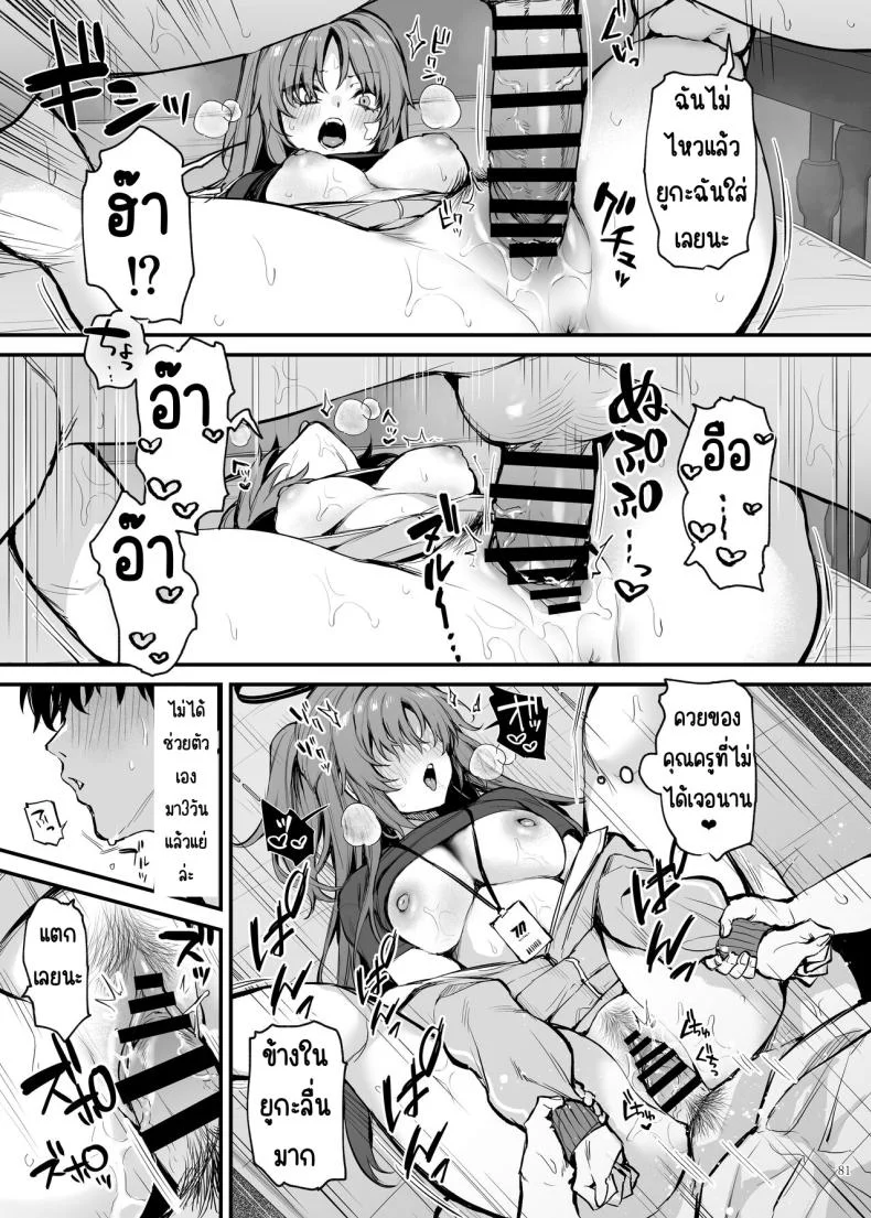งานฉลองหลังเทศกาล [Kakuzatou (Various)] BluArch Icha Love Ero Goudou _Zetsurin Taisai Kouyasai_ (Blue Archive) หน้า 81