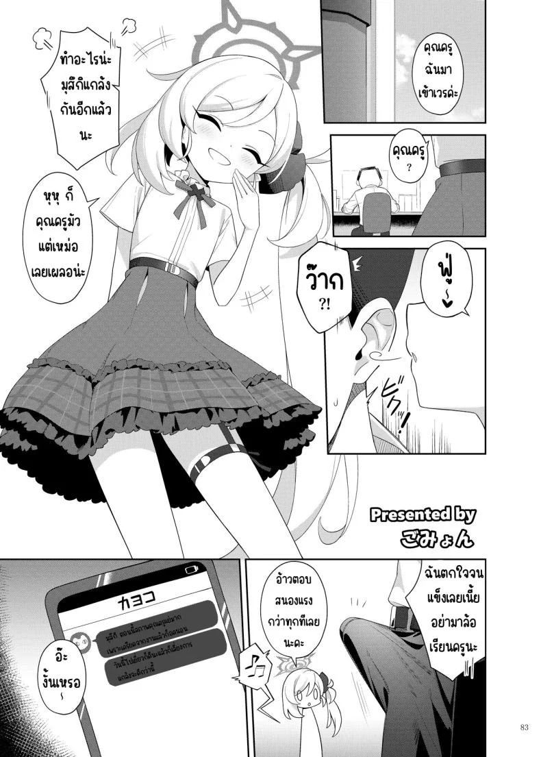 งานฉลองหลังเทศกาล [Kakuzatou (Various)] BluArch Icha Love Ero Goudou _Zetsurin Taisai Kouyasai_ (Blue Archive) หน้า 83