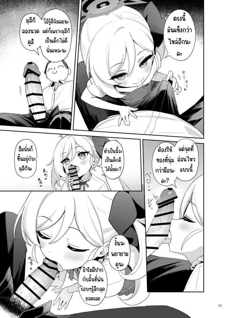 งานฉลองหลังเทศกาล [Kakuzatou (Various)] BluArch Icha Love Ero Goudou _Zetsurin Taisai Kouyasai_ (Blue Archive) หน้า 85