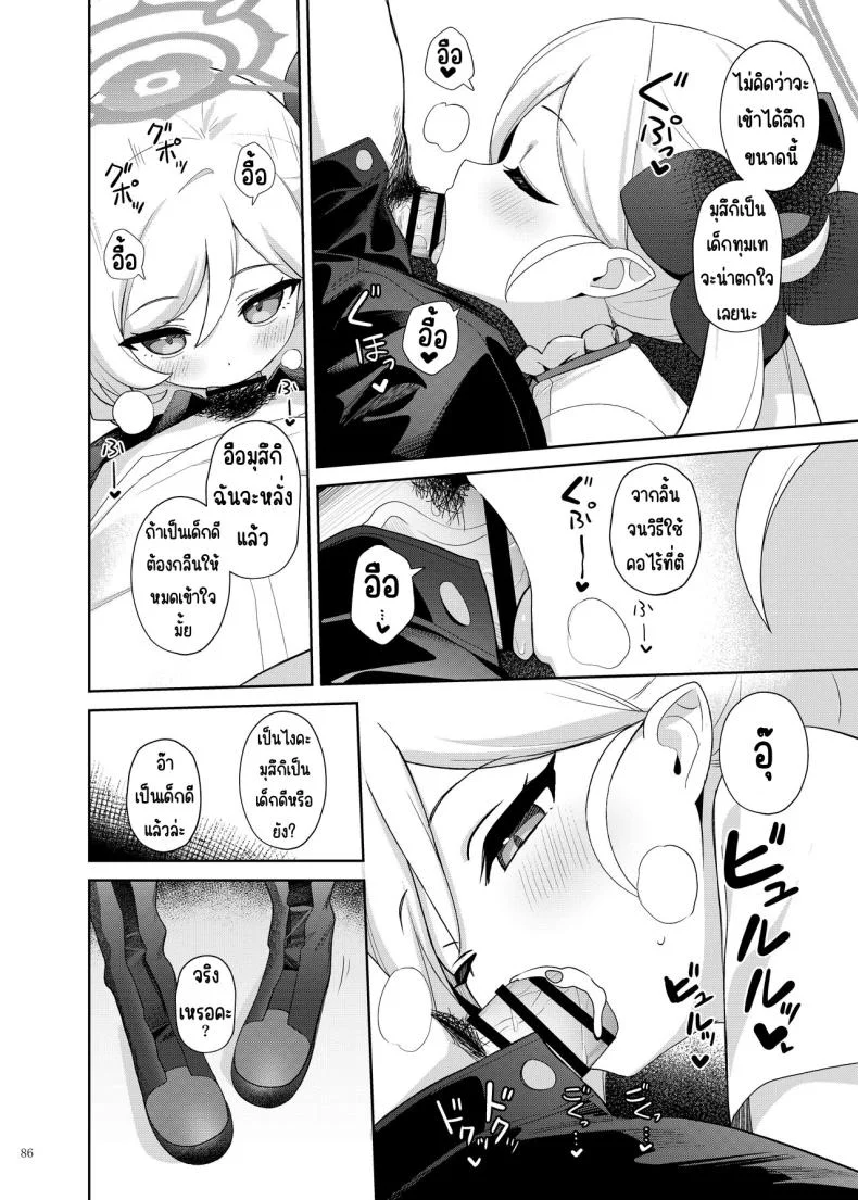 งานฉลองหลังเทศกาล [Kakuzatou (Various)] BluArch Icha Love Ero Goudou _Zetsurin Taisai Kouyasai_ (Blue Archive) หน้า 86