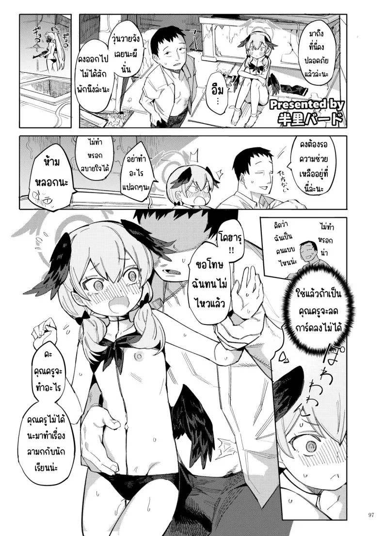 งานฉลองหลังเทศกาล [Kakuzatou (Various)] BluArch Icha Love Ero Goudou _Zetsurin Taisai Kouyasai_ (Blue Archive) หน้า 97