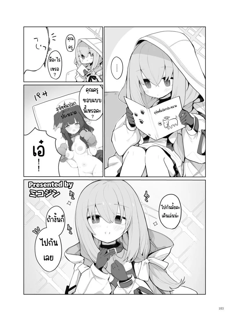 งานฉลองหลังเทศกาล [Kakuzatou (Various)] BluArch Icha Love Ero Goudou _Zetsurin Taisai Kouyasai_ (Blue Archive) หน้า 103