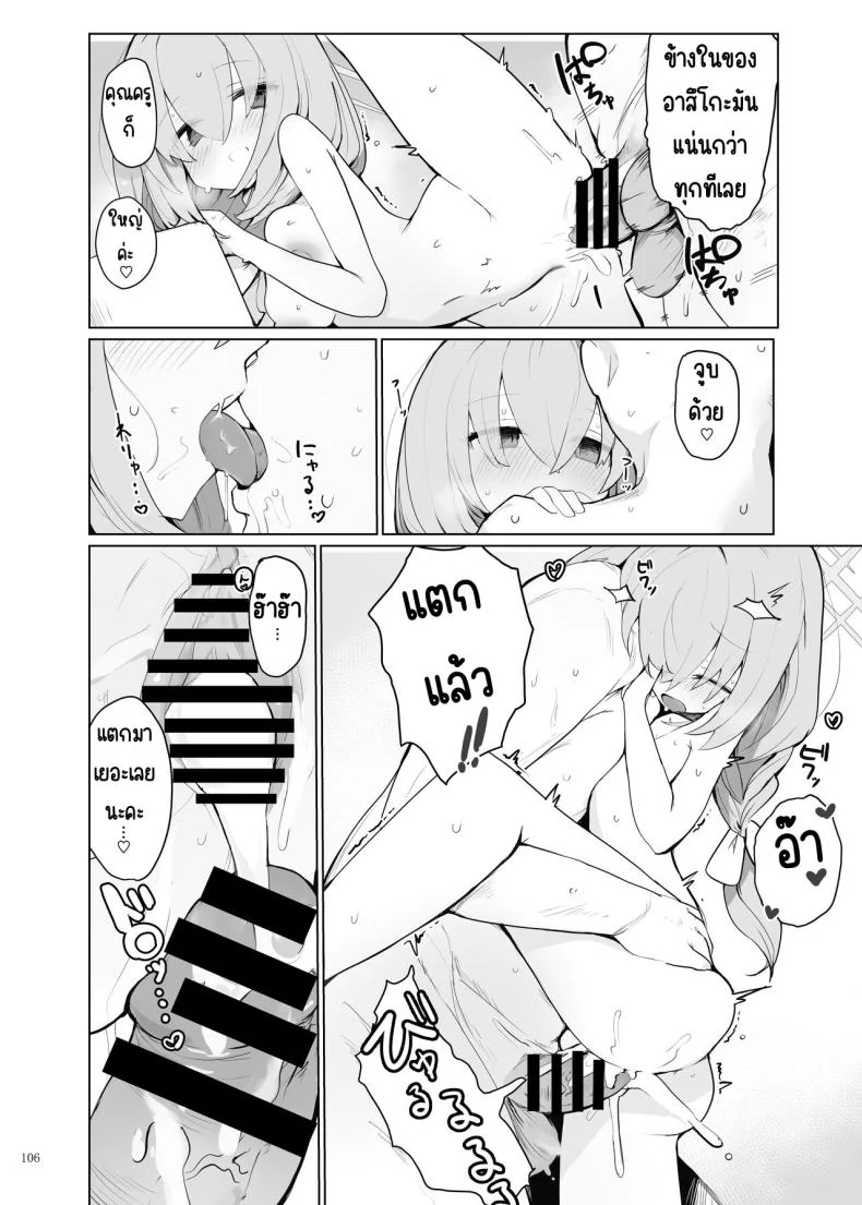 งานฉลองหลังเทศกาล [Kakuzatou (Various)] BluArch Icha Love Ero Goudou _Zetsurin Taisai Kouyasai_ (Blue Archive) หน้า 106
