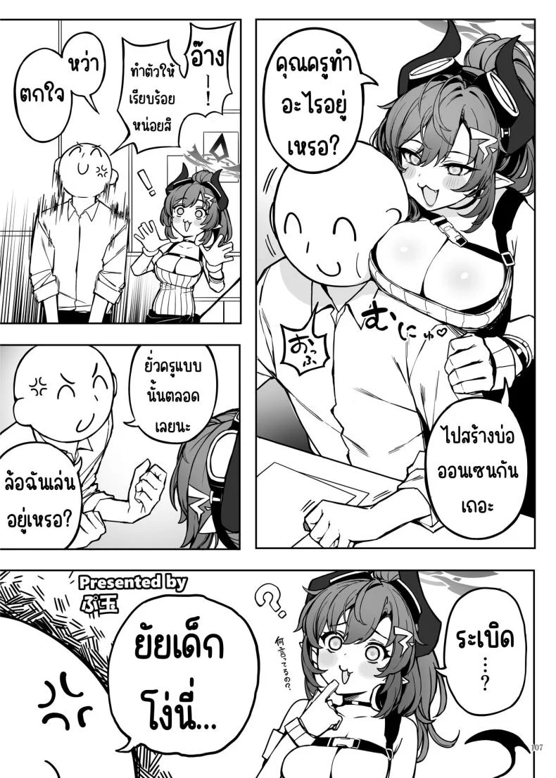งานฉลองหลังเทศกาล [Kakuzatou (Various)] BluArch Icha Love Ero Goudou _Zetsurin Taisai Kouyasai_ (Blue Archive) หน้า 107