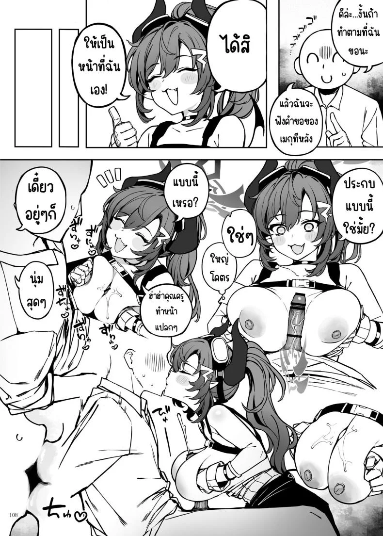 งานฉลองหลังเทศกาล [Kakuzatou (Various)] BluArch Icha Love Ero Goudou _Zetsurin Taisai Kouyasai_ (Blue Archive) หน้า 108